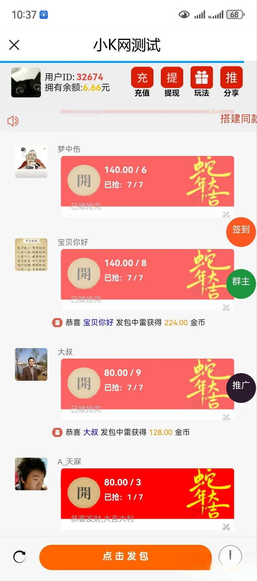 2025运营版H5欢乐红包多雷带注册版本源码+搭建教程-新觅源码库