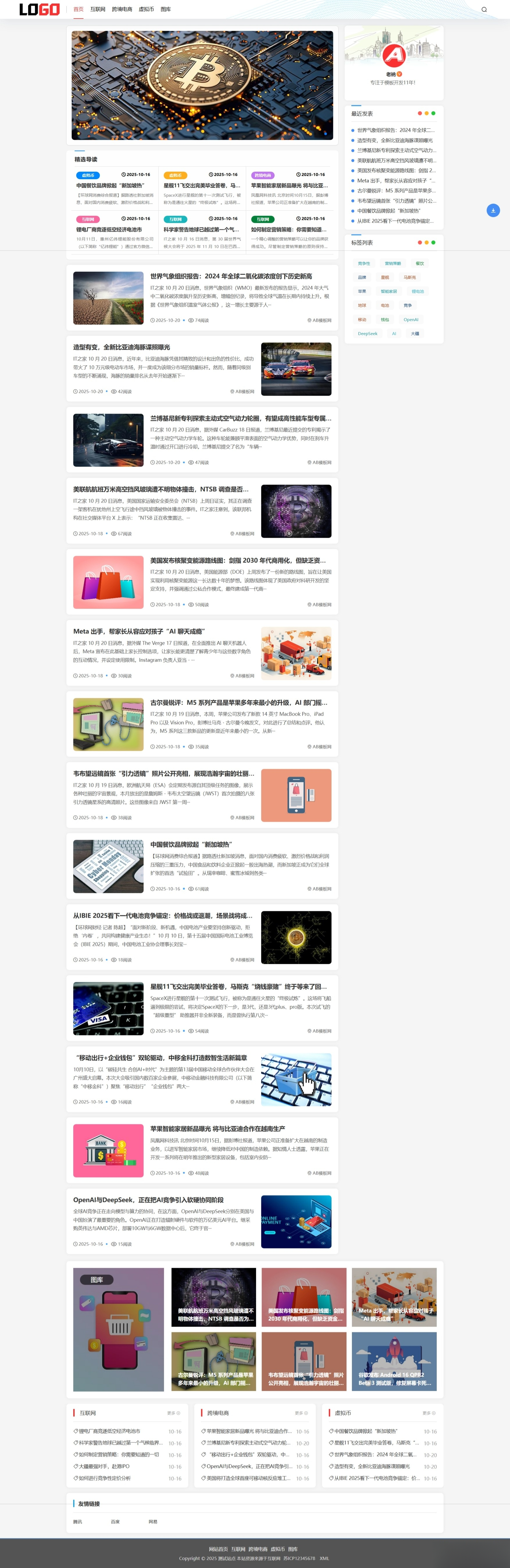 (自适应手机端)新闻资讯网站模板 个人博客网站源码下载