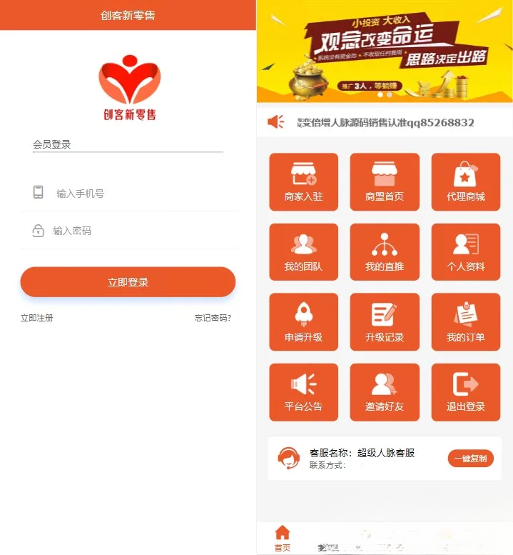 【修复】爆粉人脉神器！超级人脉系统APP + 源码，一键获取海量精准人脉
